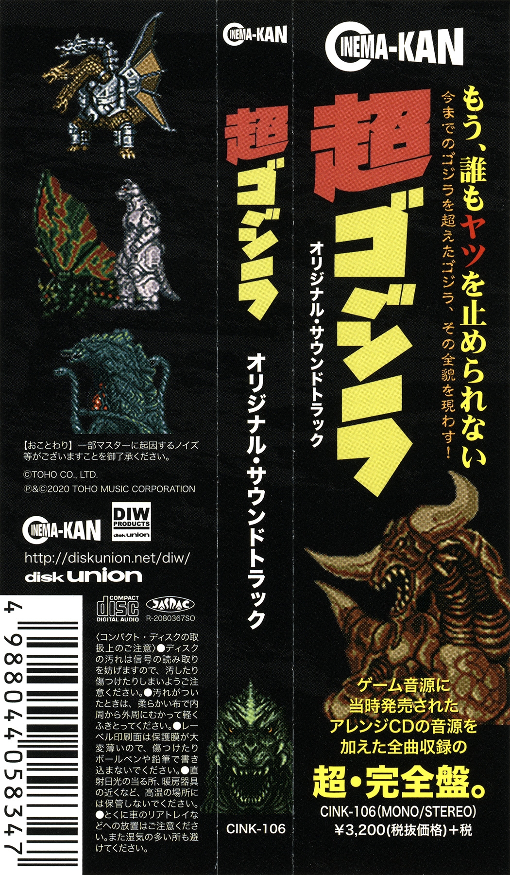 Super Godzilla Original Soundtrack (2020) MP3 - Download